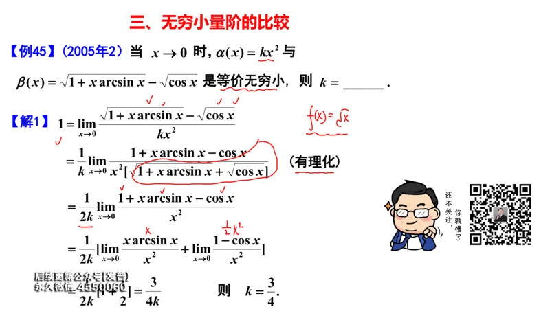 (96)--笔记小节_01.2026考研数学有道武忠祥刘金峰全程班_01.2026考研数学武忠祥刘金峰全程班_00.书籍和讲义_{3}--全部课件