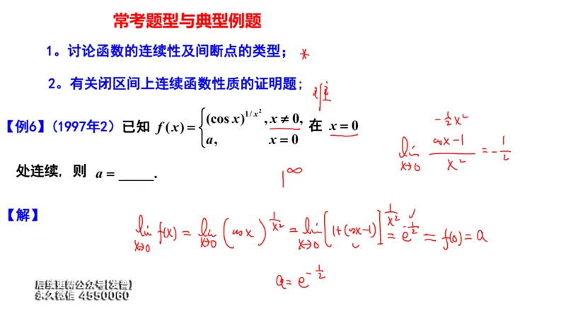 (96)--笔记小节_01.2026考研数学有道武忠祥刘金峰全程班_01.2026考研数学武忠祥刘金峰全程班_00.书籍和讲义_{3}--全部课件