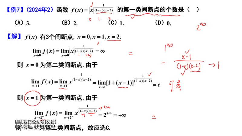 (96)--笔记小节_01.2026考研数学有道武忠祥刘金峰全程班_01.2026考研数学武忠祥刘金峰全程班_00.书籍和讲义_{3}--全部课件