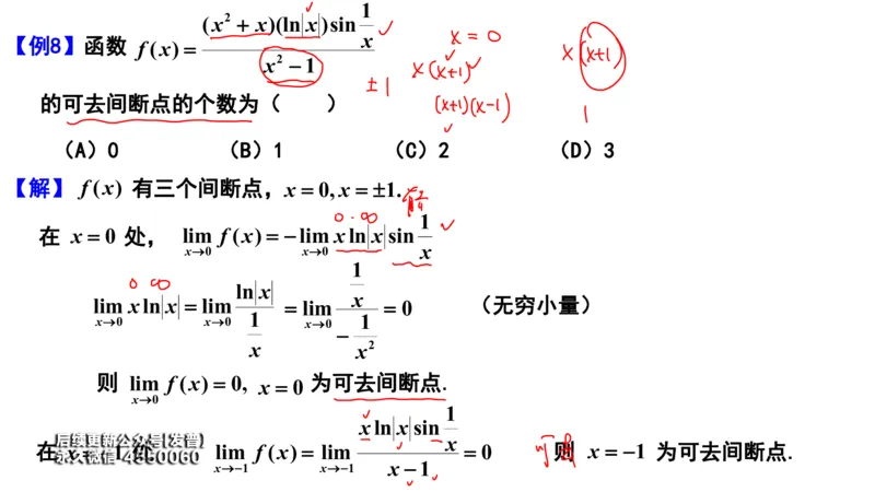 (96)--笔记小节_01.2026考研数学有道武忠祥刘金峰全程班_01.2026考研数学武忠祥刘金峰全程班_00.书籍和讲义_{3}--全部课件
