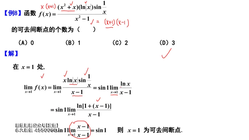 (96)--笔记小节_01.2026考研数学有道武忠祥刘金峰全程班_01.2026考研数学武忠祥刘金峰全程班_00.书籍和讲义_{3}--全部课件