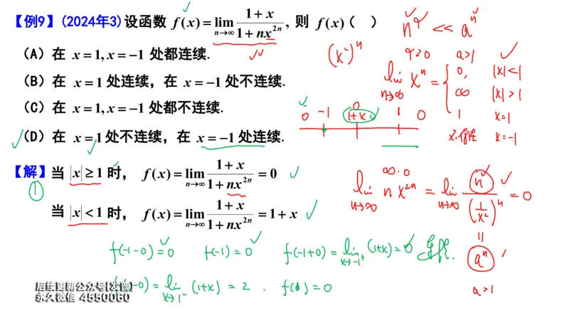 (96)--笔记小节_01.2026考研数学有道武忠祥刘金峰全程班_01.2026考研数学武忠祥刘金峰全程班_00.书籍和讲义_{3}--全部课件