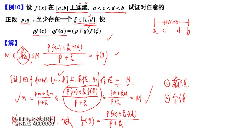 (96)--笔记小节_01.2026考研数学有道武忠祥刘金峰全程班_01.2026考研数学武忠祥刘金峰全程班_00.书籍和讲义_{3}--全部课件