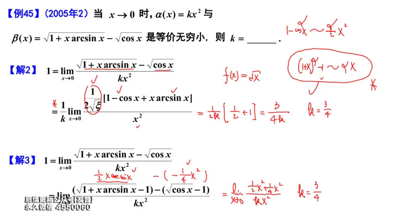 (96)--笔记小节_01.2026考研数学有道武忠祥刘金峰全程班_01.2026考研数学武忠祥刘金峰全程班_00.书籍和讲义_{3}--全部课件
