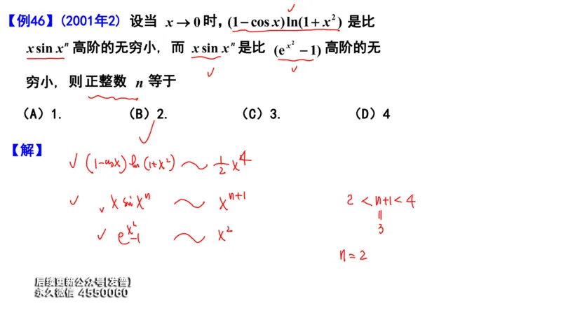 (96)--笔记小节_01.2026考研数学有道武忠祥刘金峰全程班_01.2026考研数学武忠祥刘金峰全程班_00.书籍和讲义_{3}--全部课件