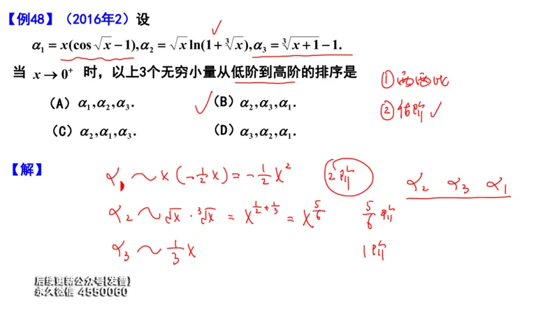 (96)--笔记小节_01.2026考研数学有道武忠祥刘金峰全程班_01.2026考研数学武忠祥刘金峰全程班_00.书籍和讲义_{3}--全部课件