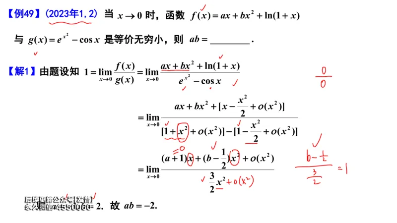 (96)--笔记小节_01.2026考研数学有道武忠祥刘金峰全程班_01.2026考研数学武忠祥刘金峰全程班_00.书籍和讲义_{3}--全部课件