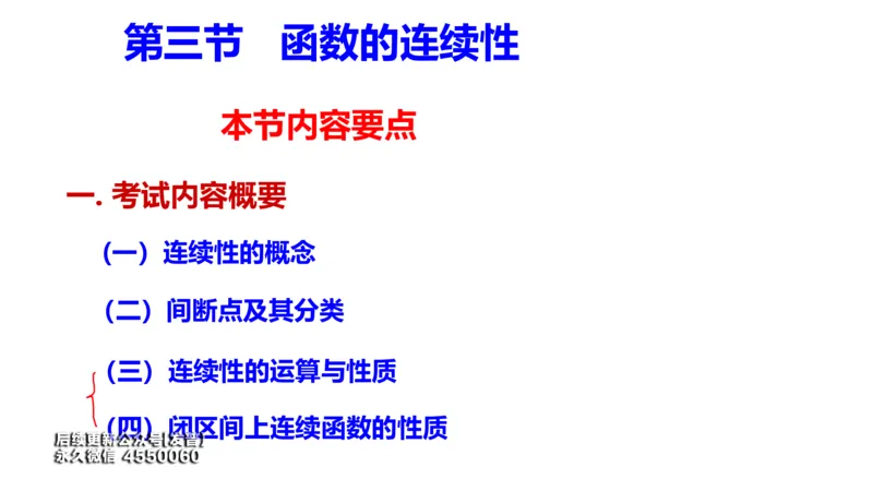 (96)--笔记小节_01.2026考研数学有道武忠祥刘金峰全程班_01.2026考研数学武忠祥刘金峰全程班_00.书籍和讲义_{3}--全部课件