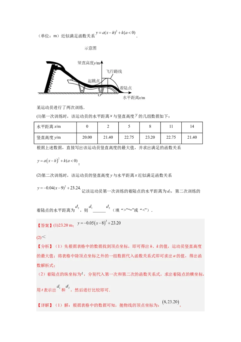 专题13函数的基本性质（教师卷）-5年（2021-2025）中考1年模拟数学真题分类汇编（北京专用）_001（2026北京中考数学专用）5年（2021-2025）中考1年模拟真题分类汇编