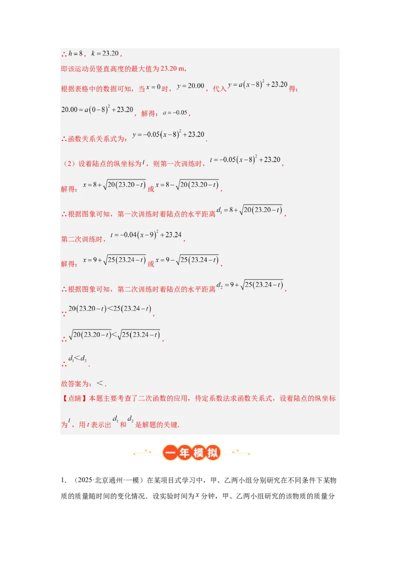 专题13函数的基本性质（教师卷）-5年（2021-2025）中考1年模拟数学真题分类汇编（北京专用）_001（2026北京中考数学专用）5年（2021-2025）中考1年模拟真题分类汇编