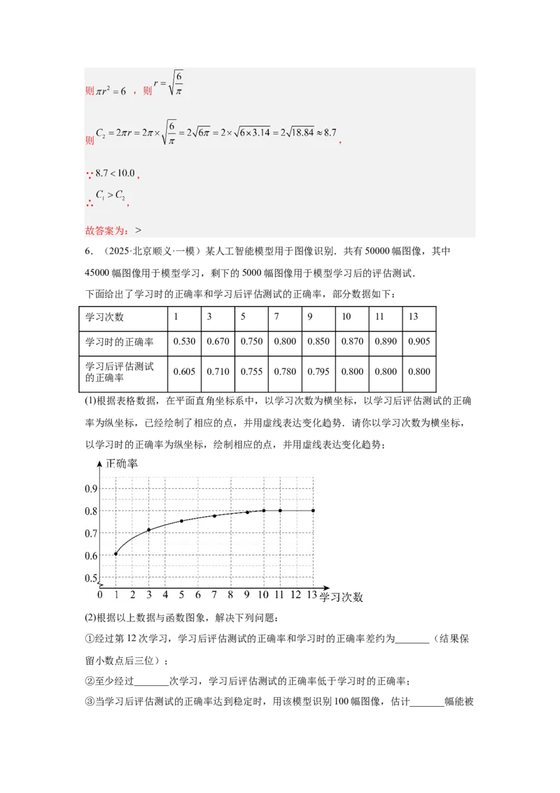 专题13函数的基本性质（教师卷）-5年（2021-2025）中考1年模拟数学真题分类汇编（北京专用）_001（2026北京中考数学专用）5年（2021-2025）中考1年模拟真题分类汇编