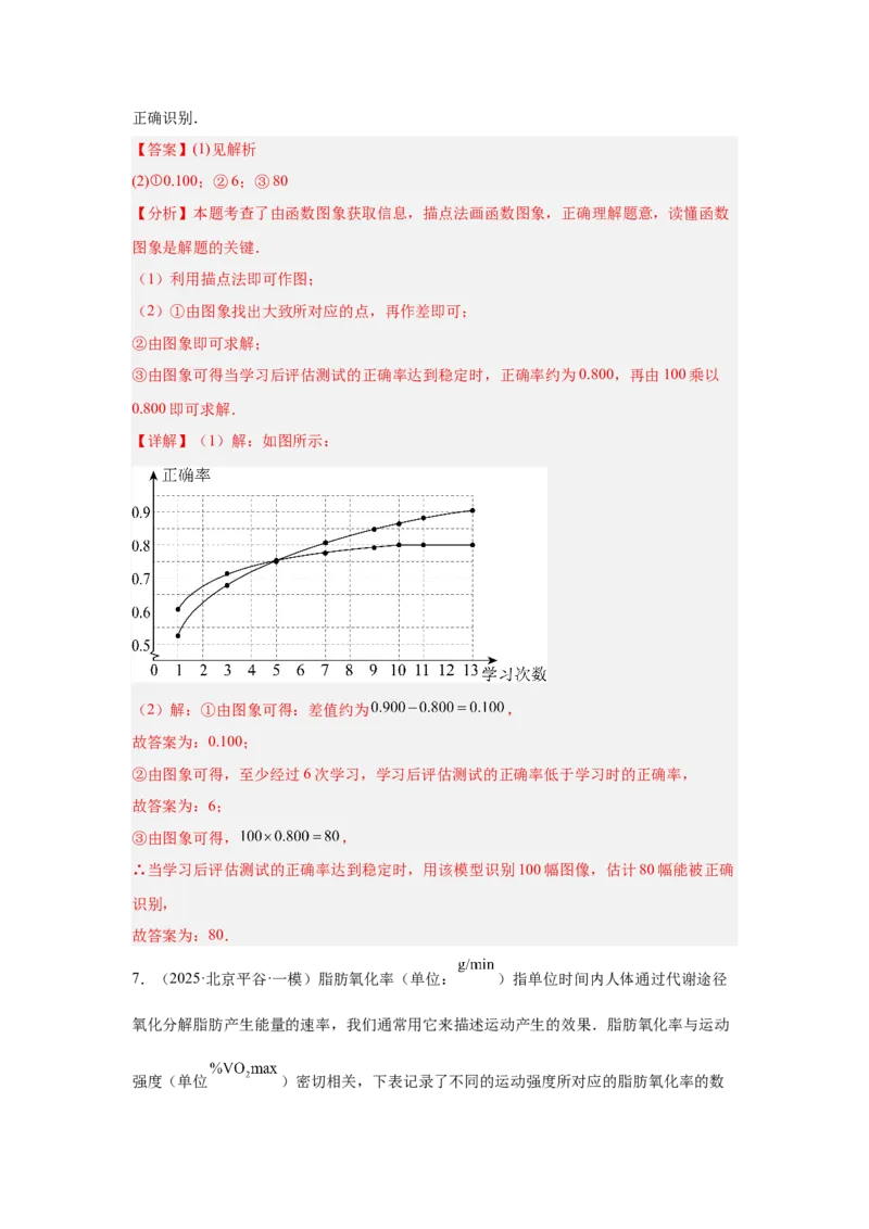 专题13函数的基本性质（教师卷）-5年（2021-2025）中考1年模拟数学真题分类汇编（北京专用）_001（2026北京中考数学专用）5年（2021-2025）中考1年模拟真题分类汇编