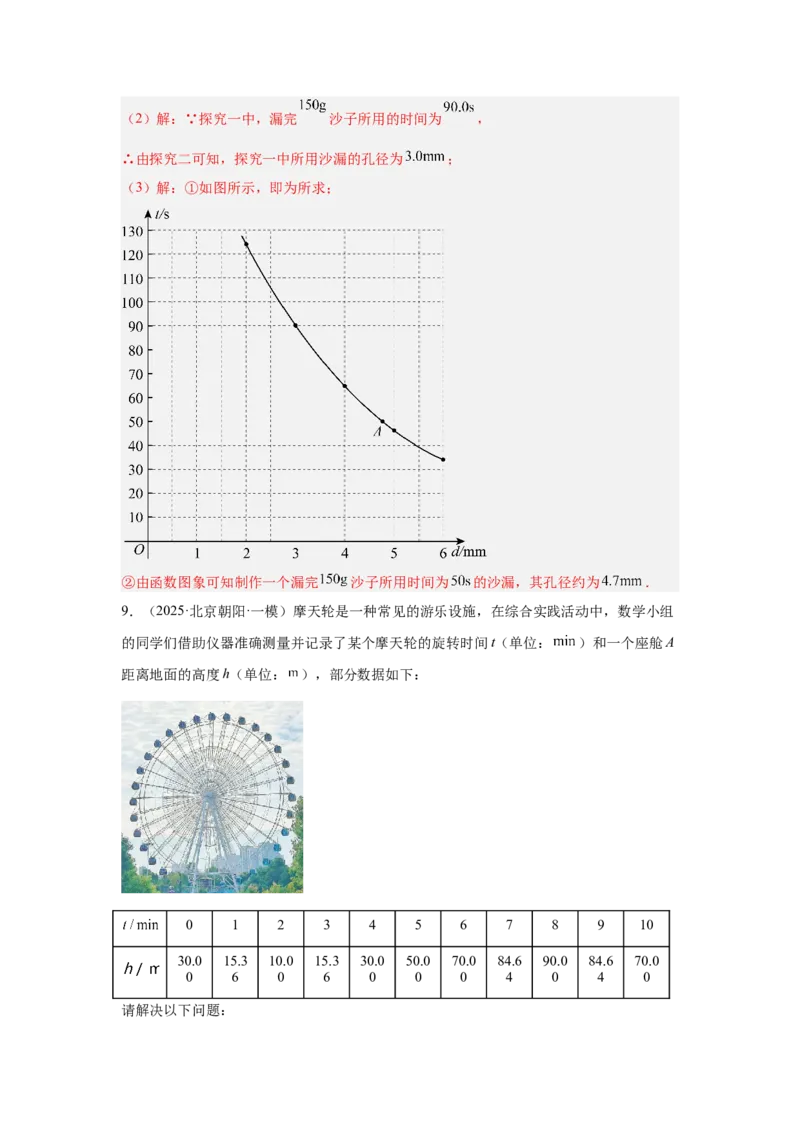 专题13函数的基本性质（教师卷）-5年（2021-2025）中考1年模拟数学真题分类汇编（北京专用）_001（2026北京中考数学专用）5年（2021-2025）中考1年模拟真题分类汇编