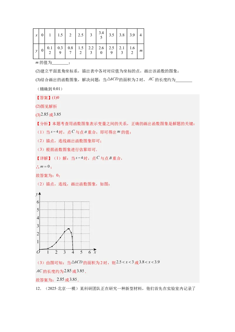 专题13函数的基本性质（教师卷）-5年（2021-2025）中考1年模拟数学真题分类汇编（北京专用）_001（2026北京中考数学专用）5年（2021-2025）中考1年模拟真题分类汇编