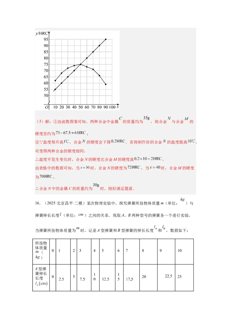 专题13函数的基本性质（教师卷）-5年（2021-2025）中考1年模拟数学真题分类汇编（北京专用）_001（2026北京中考数学专用）5年（2021-2025）中考1年模拟真题分类汇编