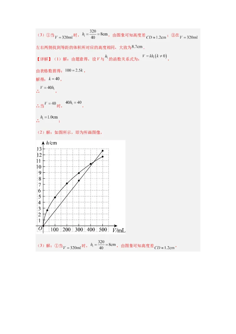 专题13函数的基本性质（教师卷）-5年（2021-2025）中考1年模拟数学真题分类汇编（北京专用）_001（2026北京中考数学专用）5年（2021-2025）中考1年模拟真题分类汇编