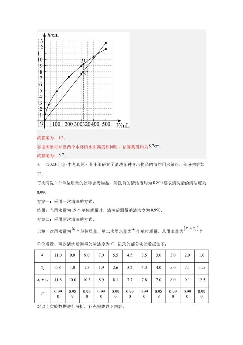 专题13函数的基本性质（教师卷）-5年（2021-2025）中考1年模拟数学真题分类汇编（北京专用）_001（2026北京中考数学专用）5年（2021-2025）中考1年模拟真题分类汇编