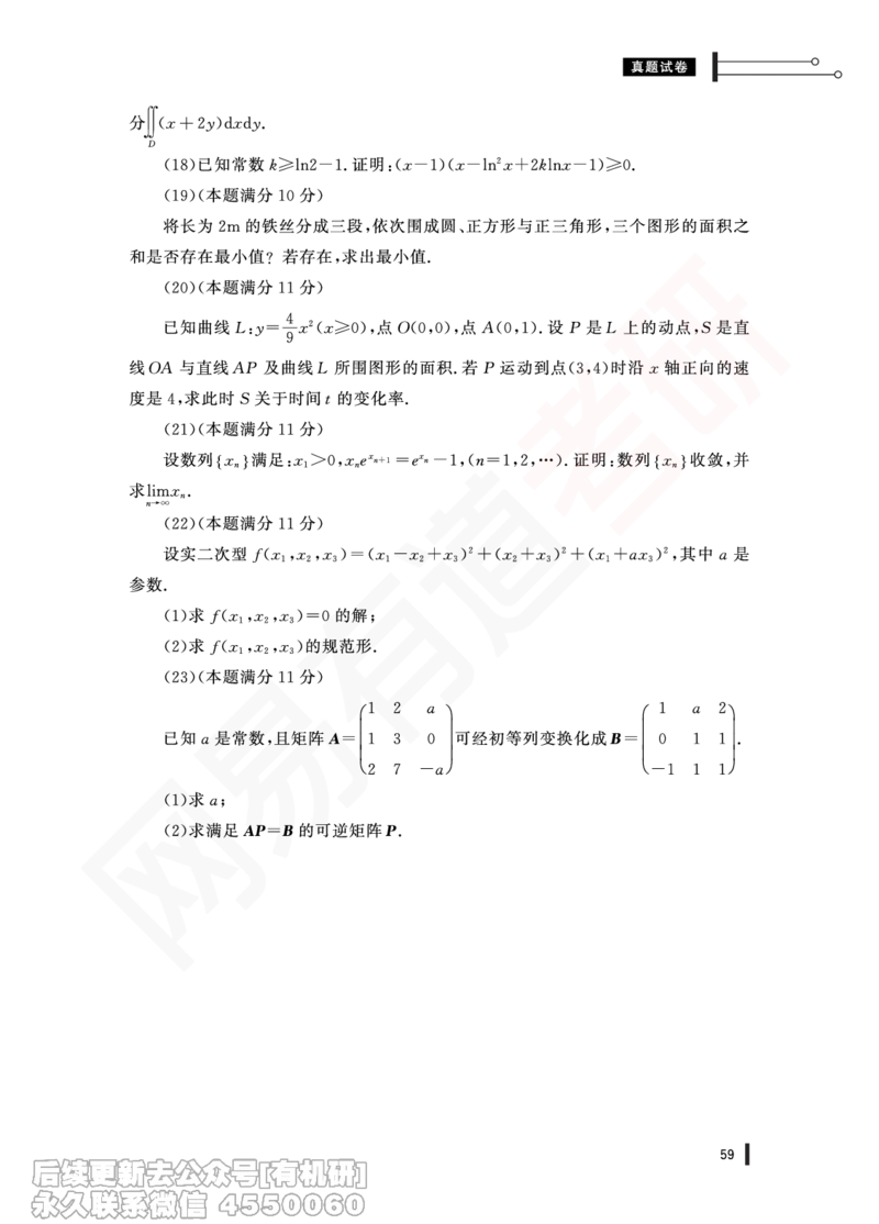 (355)--18年真题试卷（数二）PDF版_01.2026考研数学有道武忠祥刘金峰全程班_01.2026考研数学武忠祥刘金峰全程班_00.书籍和讲义_{2}--资料