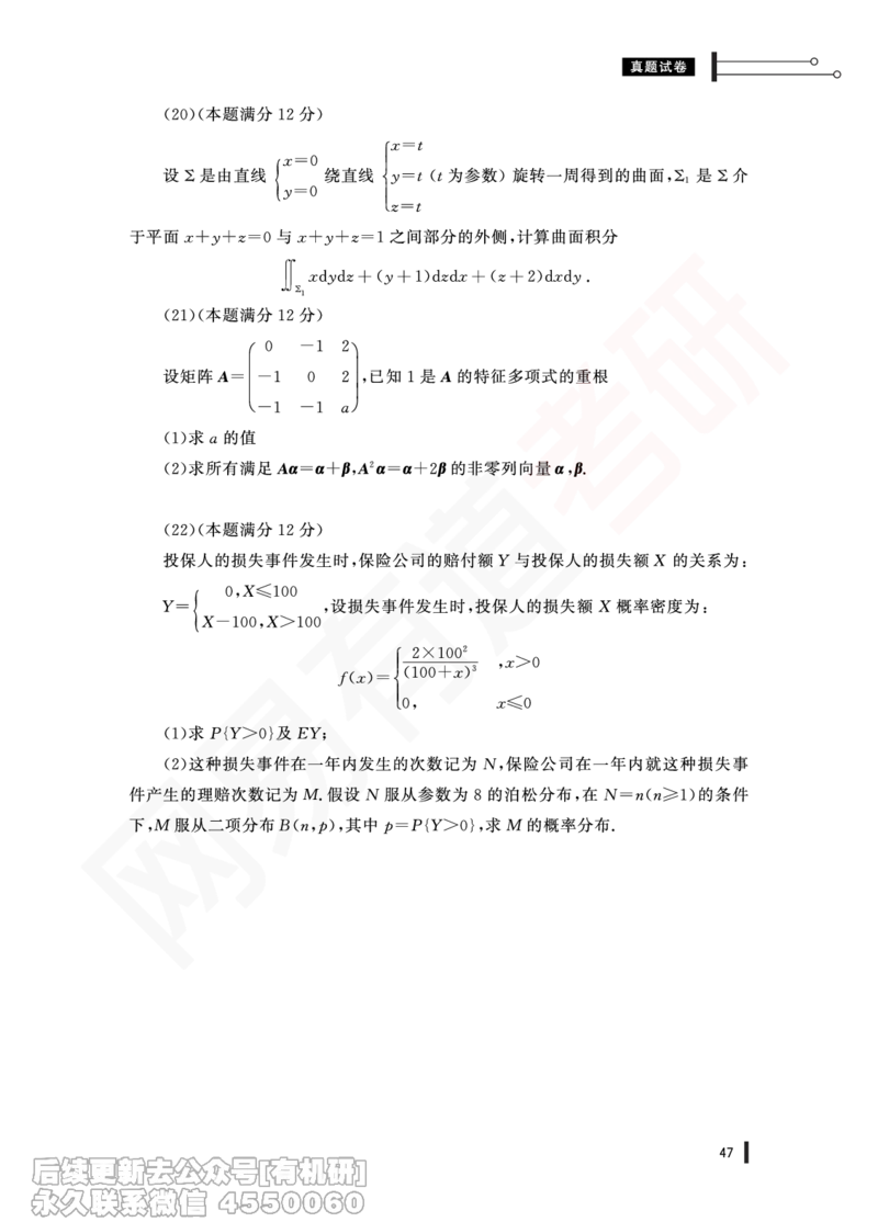 (378)--25年真题试卷（数一）PDF版_01.2026考研数学有道武忠祥刘金峰全程班_01.2026考研数学武忠祥刘金峰全程班_00.书籍和讲义_{2}--资料