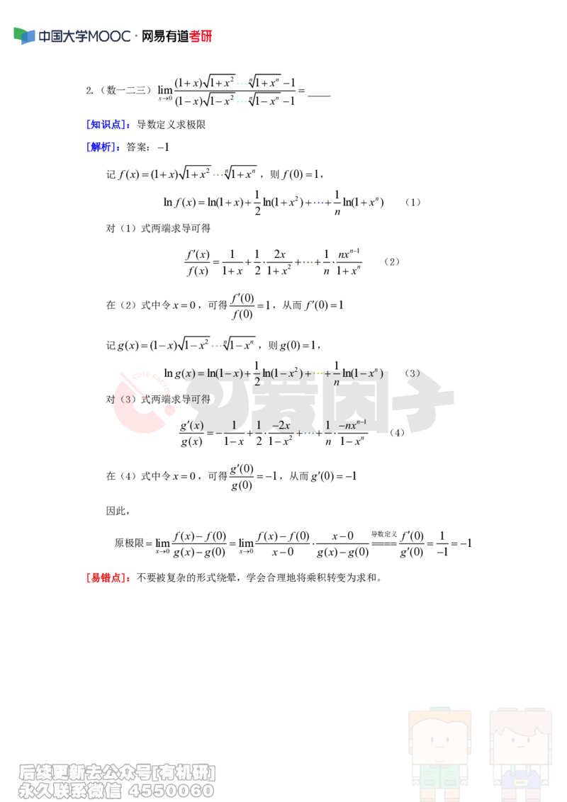 (338)--周周清第三十三周（10.20-10.26）_01.2026考研数学有道武忠祥刘金峰全程班_01.2026考研数学武忠祥刘金峰全程班_00.书籍和讲义_{2}--资料