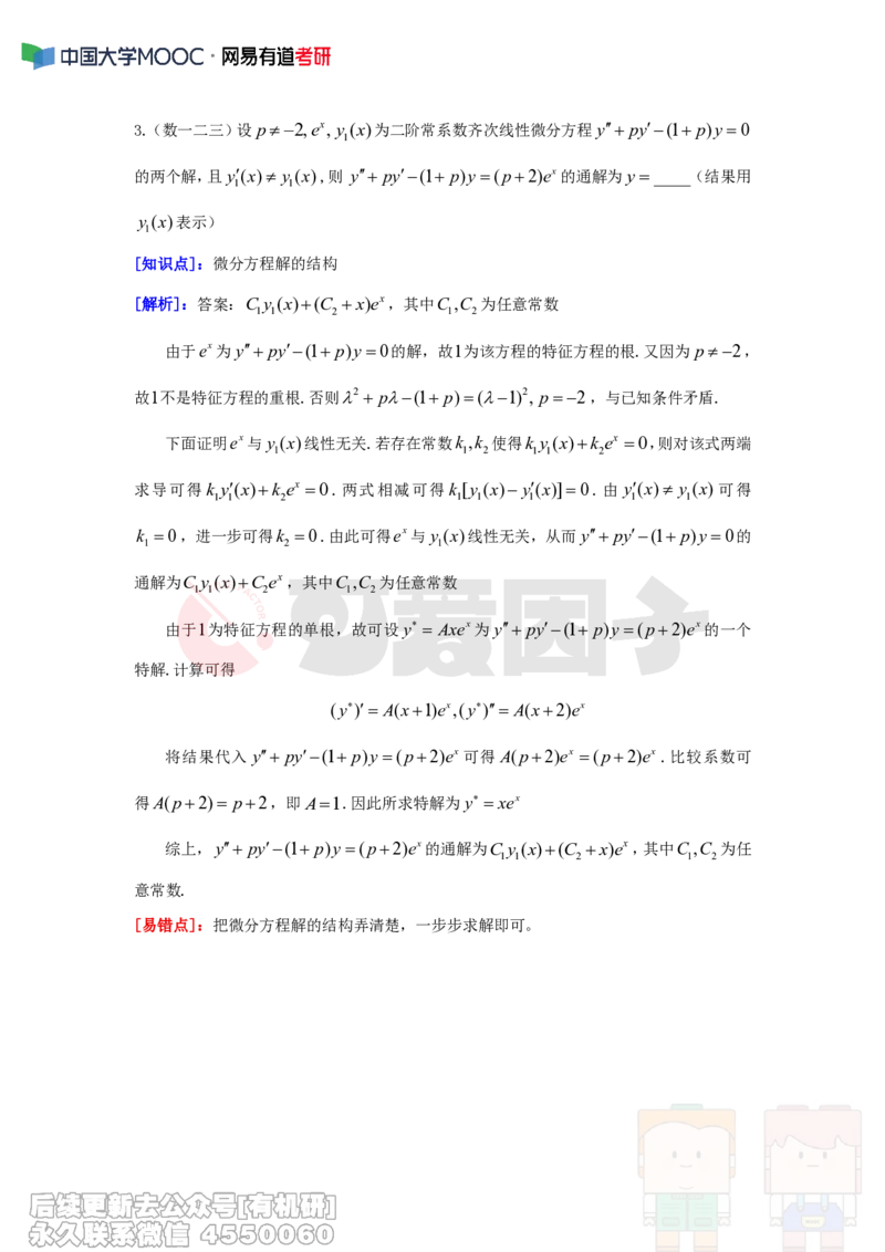 (338)--周周清第三十三周（10.20-10.26）_01.2026考研数学有道武忠祥刘金峰全程班_01.2026考研数学武忠祥刘金峰全程班_00.书籍和讲义_{2}--资料