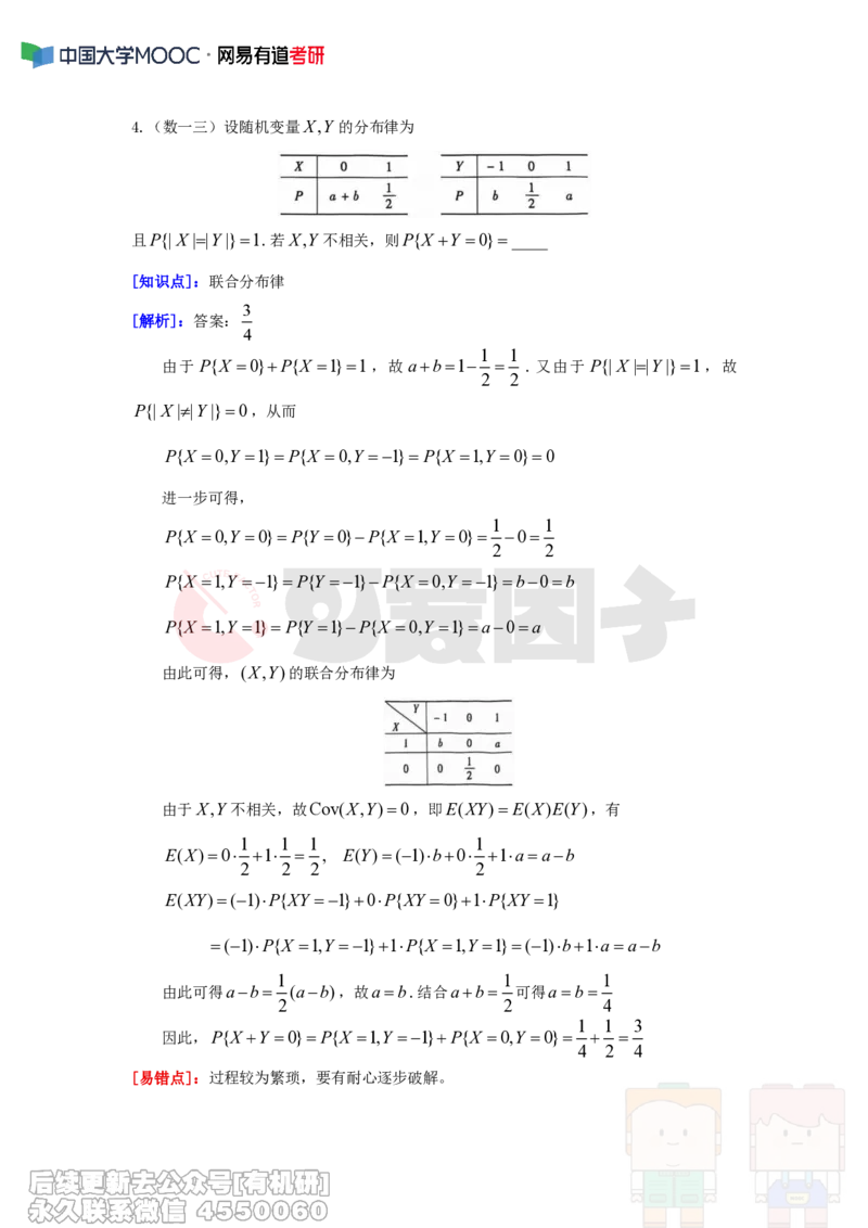 (338)--周周清第三十三周（10.20-10.26）_01.2026考研数学有道武忠祥刘金峰全程班_01.2026考研数学武忠祥刘金峰全程班_00.书籍和讲义_{2}--资料