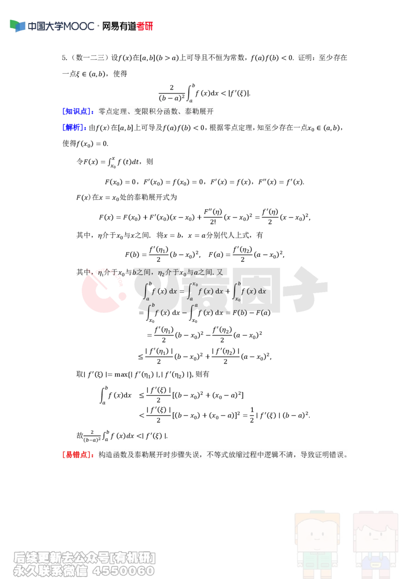 (338)--周周清第三十三周（10.20-10.26）_01.2026考研数学有道武忠祥刘金峰全程班_01.2026考研数学武忠祥刘金峰全程班_00.书籍和讲义_{2}--资料
