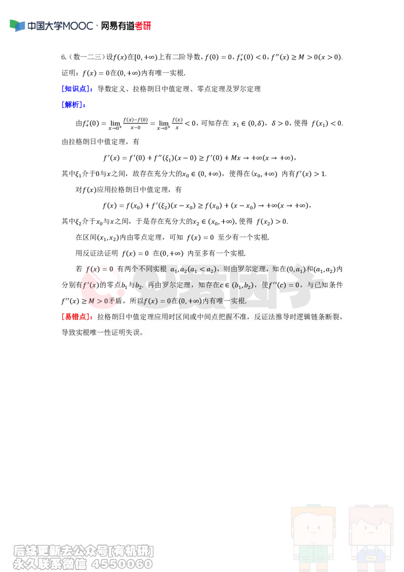 (338)--周周清第三十三周（10.20-10.26）_01.2026考研数学有道武忠祥刘金峰全程班_01.2026考研数学武忠祥刘金峰全程班_00.书籍和讲义_{2}--资料