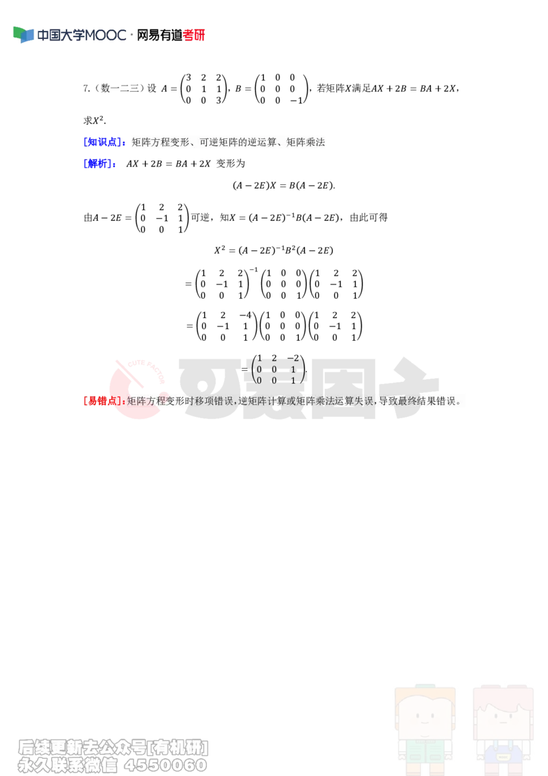 (338)--周周清第三十三周（10.20-10.26）_01.2026考研数学有道武忠祥刘金峰全程班_01.2026考研数学武忠祥刘金峰全程班_00.书籍和讲义_{2}--资料