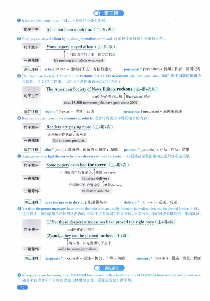 2011年逐词逐句精讲册_41考研英语一二历年真题解析_英语二_解析册+逐词逐句册