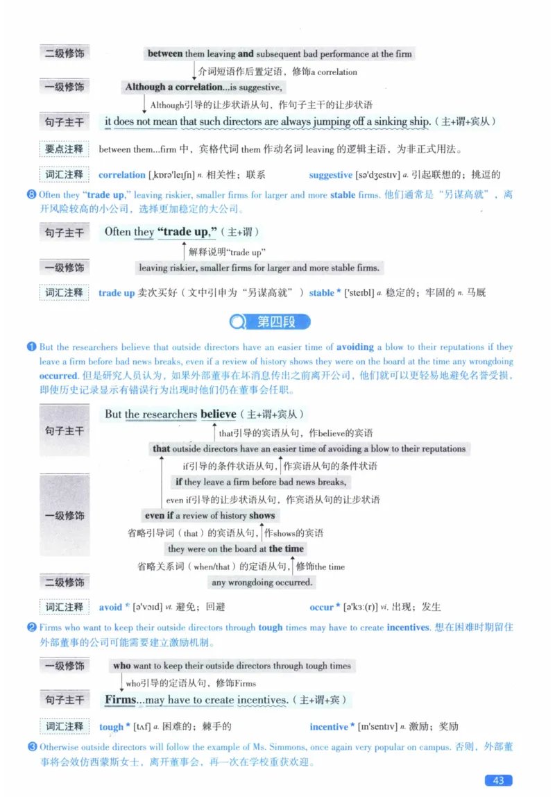 2011年逐词逐句精讲册_41考研英语一二历年真题解析_英语二_解析册+逐词逐句册