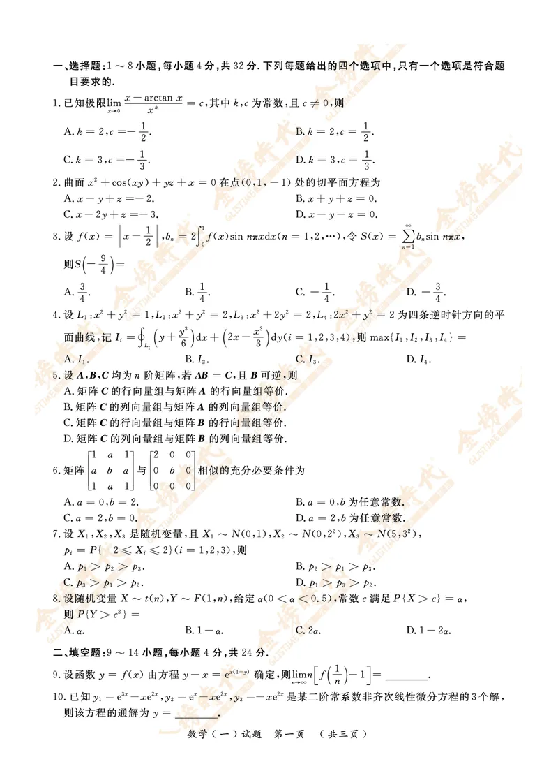2013年真题（数学一）_07.2026考研数学李永乐全程班_01.2026考研数学金榜李永乐_09.李永乐&times;薛威26考研数学保命班_00.配课讲义_数一真题（考试答题卡A3尺寸）