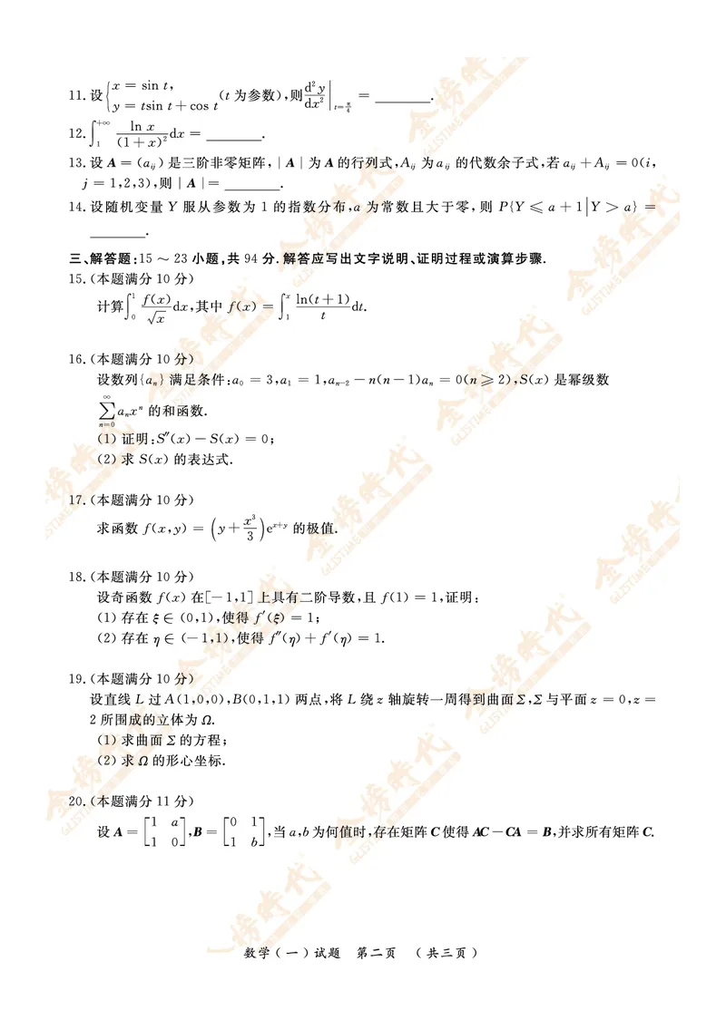 2013年真题（数学一）_07.2026考研数学李永乐全程班_01.2026考研数学金榜李永乐_09.李永乐&times;薛威26考研数学保命班_00.配课讲义_数一真题（考试答题卡A3尺寸）