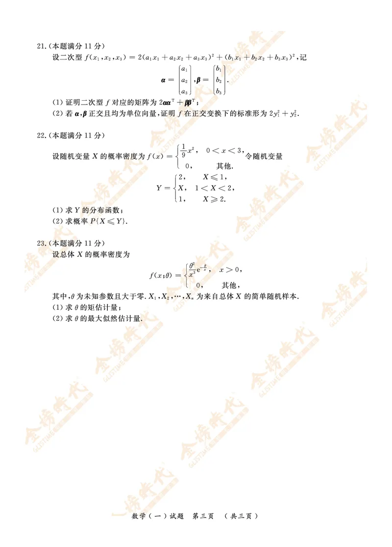 2013年真题（数学一）_07.2026考研数学李永乐全程班_01.2026考研数学金榜李永乐_09.李永乐&times;薛威26考研数学保命班_00.配课讲义_数一真题（考试答题卡A3尺寸）