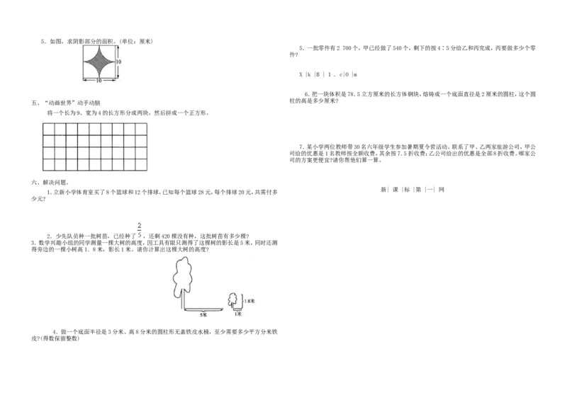 青岛版数学六年级下册期末测试（六）_小学1-6年级全部试卷_数学_六年级_3-11-4、小学六年级数学下册_3-11-4-2、练习题、作业、试题、试卷_青岛版_期末测试卷