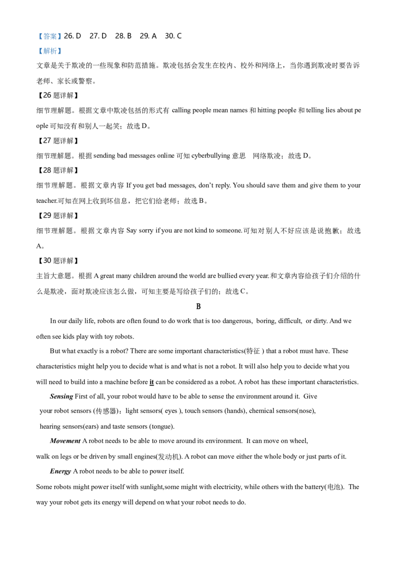 2019年广东省中考英语真题（解析卷）_❤广东中考真题备考2026_3.广东中考英语2008-2025