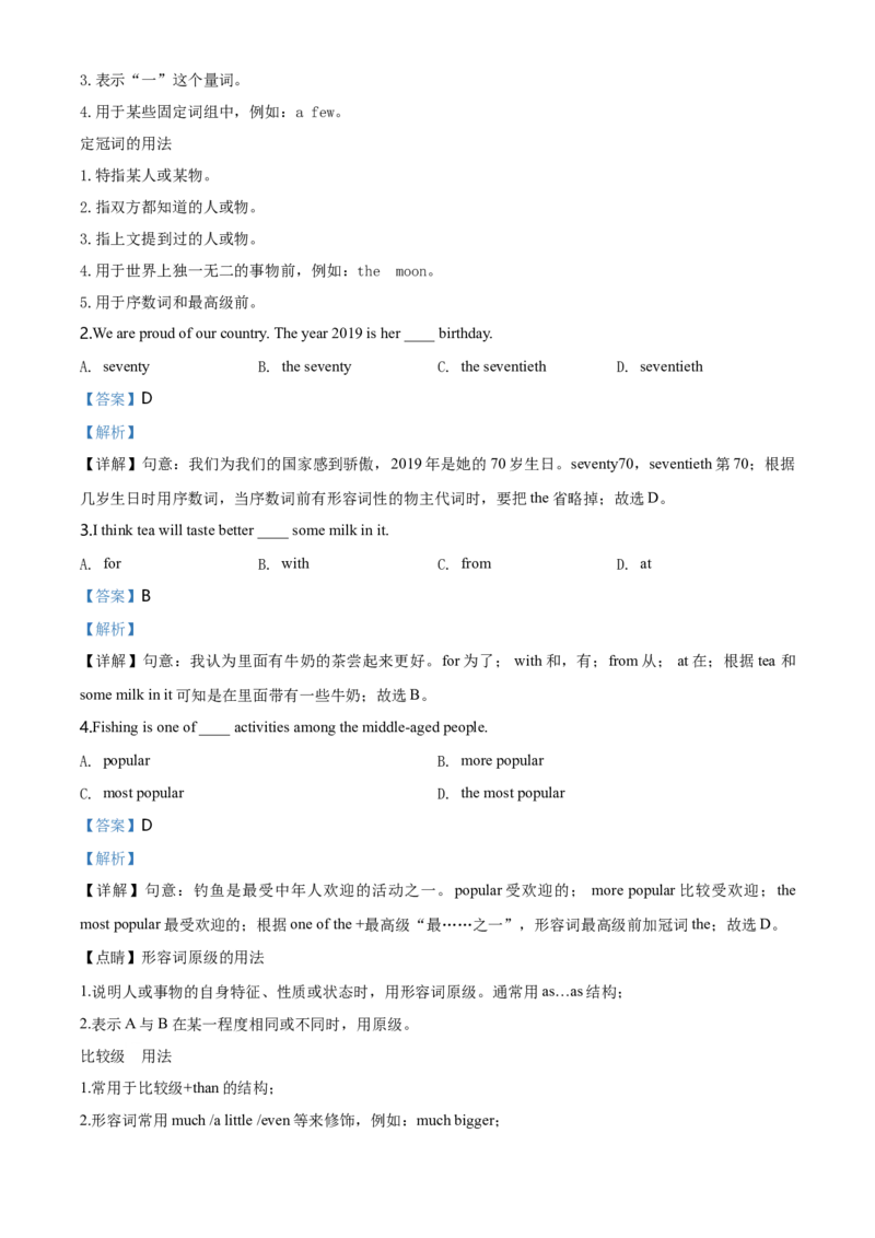 2019年广东省中考英语真题（解析卷）_❤广东中考真题备考2026_3.广东中考英语2008-2025