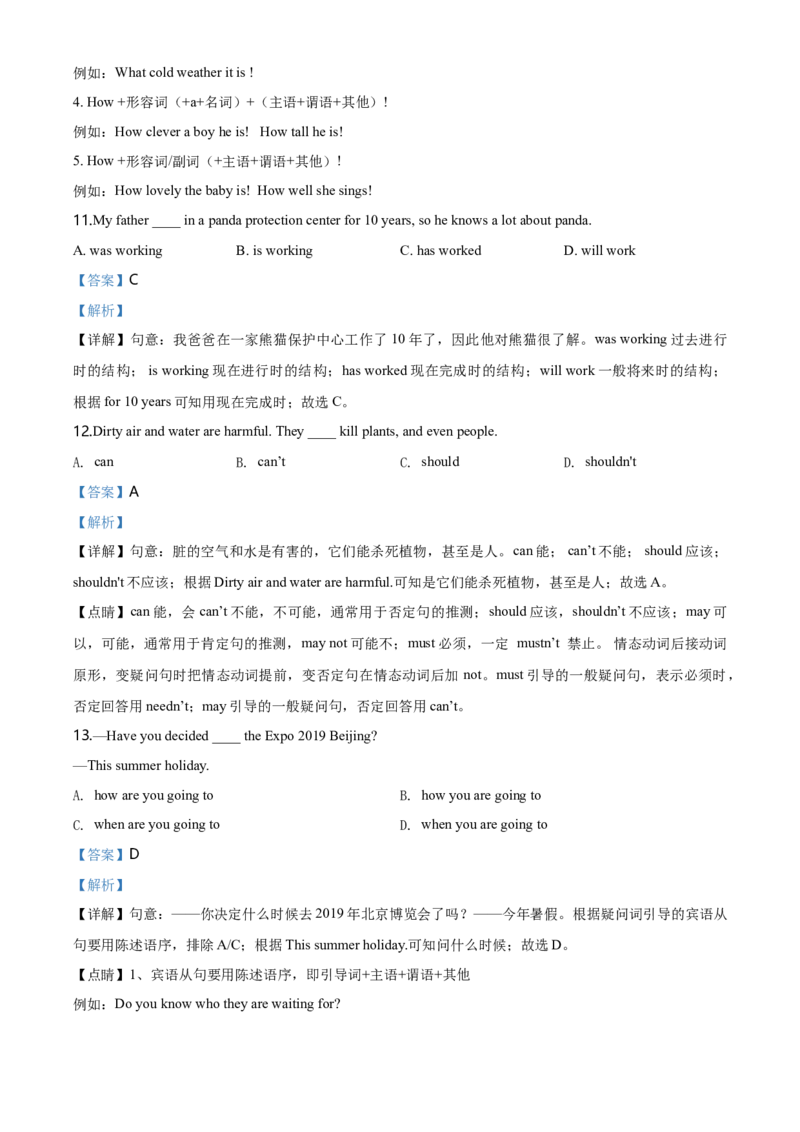 2019年广东省中考英语真题（解析卷）_❤广东中考真题备考2026_3.广东中考英语2008-2025