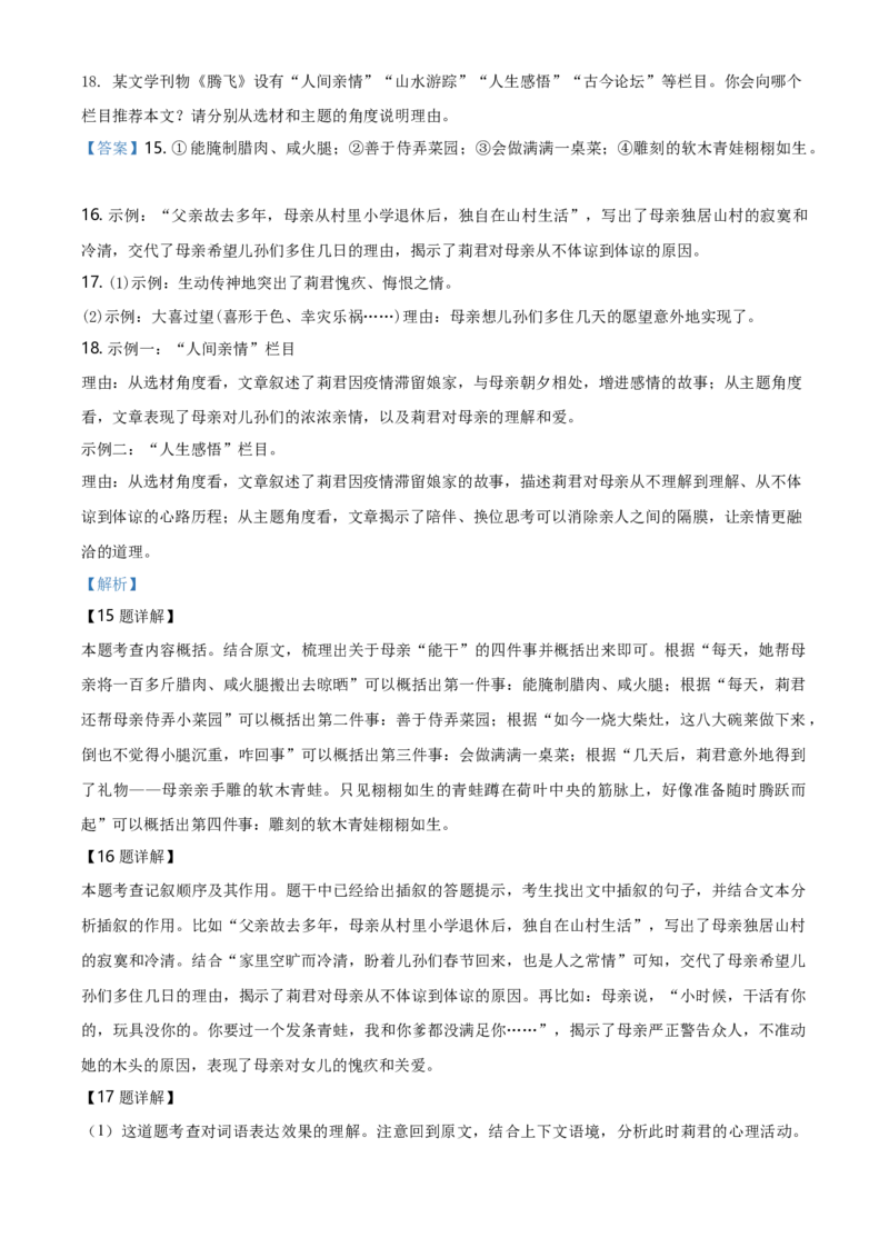 2020年广东省中考语文真题（解析卷）_❤广东中考真题备考2026_1.广东中考语文2008-2025