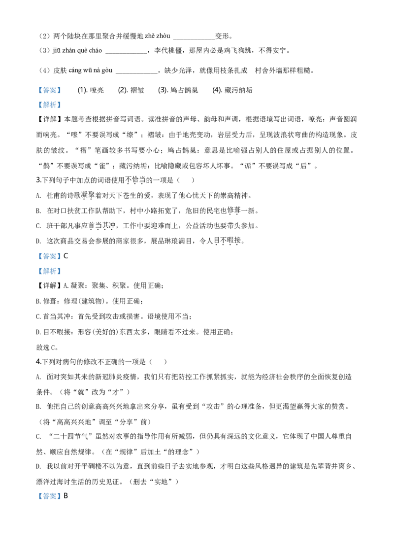 2020年广东省中考语文真题（解析卷）_❤广东中考真题备考2026_1.广东中考语文2008-2025
