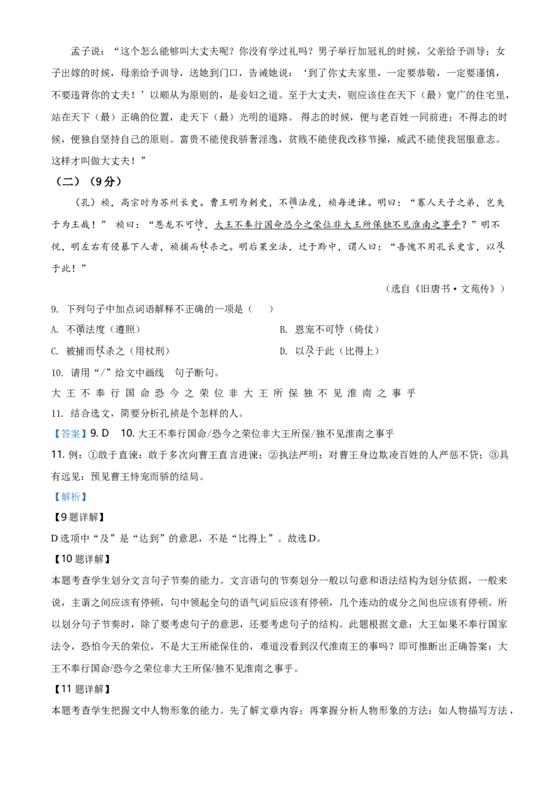 2020年广东省中考语文真题（解析卷）_❤广东中考真题备考2026_1.广东中考语文2008-2025