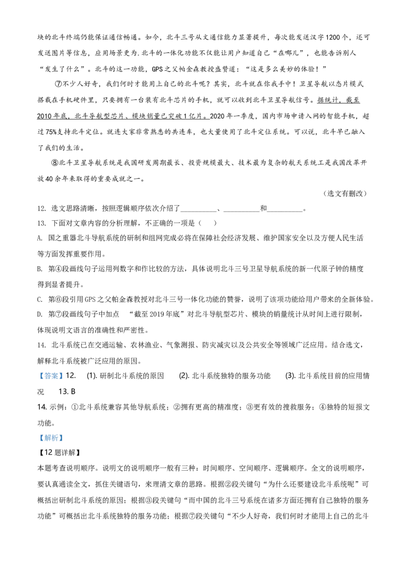 2020年广东省中考语文真题（解析卷）_❤广东中考真题备考2026_1.广东中考语文2008-2025