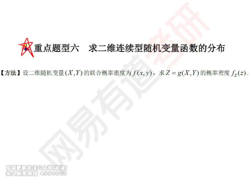 (250)--概率强化05_已解密_01.2026考研数学有道武忠祥刘金峰全程班_01.2026考研数学武忠祥刘金峰全程班_00.书籍和讲义_{2}--资料