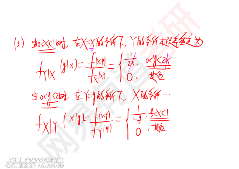 (250)--概率强化05_已解密_01.2026考研数学有道武忠祥刘金峰全程班_01.2026考研数学武忠祥刘金峰全程班_00.书籍和讲义_{2}--资料