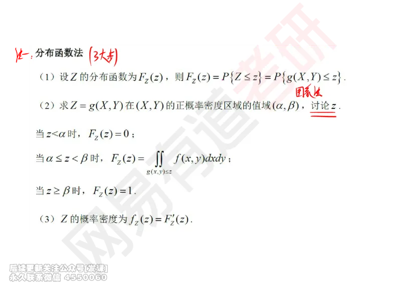 (250)--概率强化05_已解密_01.2026考研数学有道武忠祥刘金峰全程班_01.2026考研数学武忠祥刘金峰全程班_00.书籍和讲义_{2}--资料