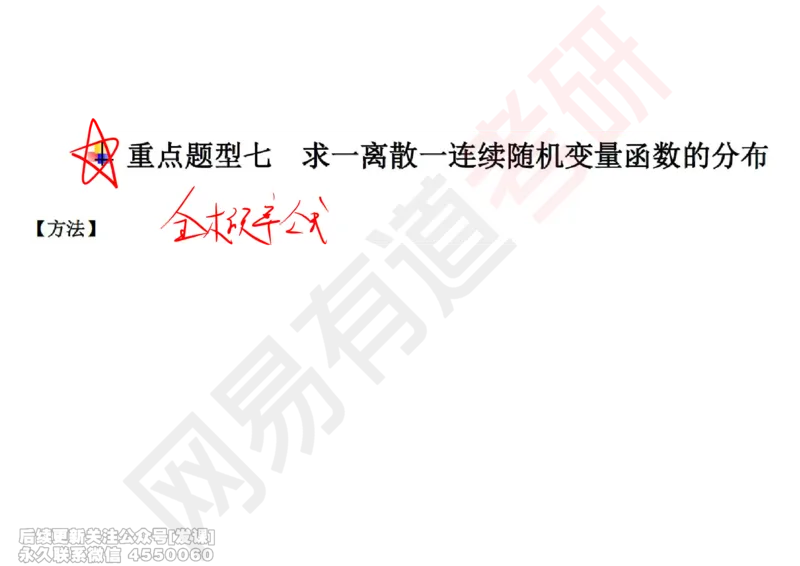 (250)--概率强化05_已解密_01.2026考研数学有道武忠祥刘金峰全程班_01.2026考研数学武忠祥刘金峰全程班_00.书籍和讲义_{2}--资料