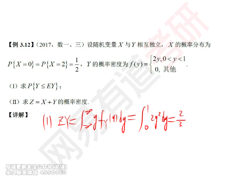 (250)--概率强化05_已解密_01.2026考研数学有道武忠祥刘金峰全程班_01.2026考研数学武忠祥刘金峰全程班_00.书籍和讲义_{2}--资料