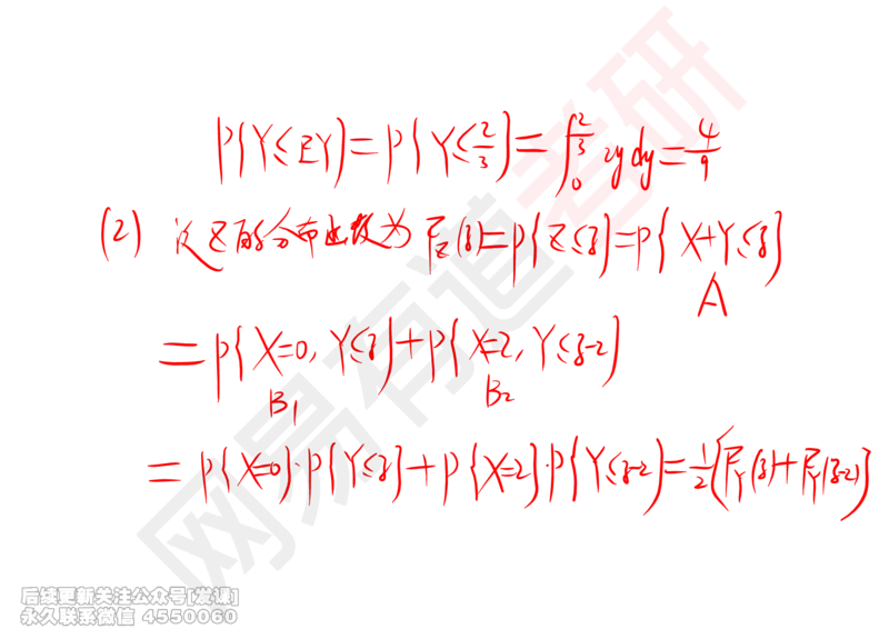 (250)--概率强化05_已解密_01.2026考研数学有道武忠祥刘金峰全程班_01.2026考研数学武忠祥刘金峰全程班_00.书籍和讲义_{2}--资料