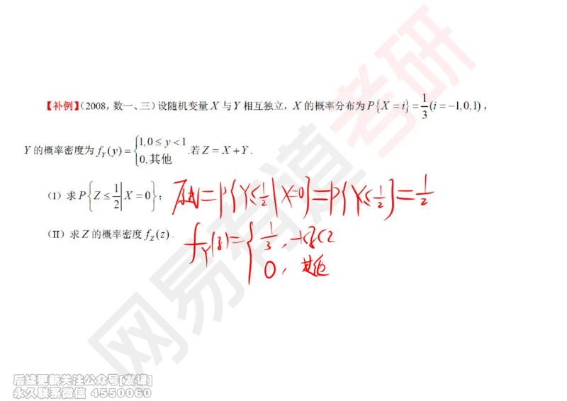 (250)--概率强化05_已解密_01.2026考研数学有道武忠祥刘金峰全程班_01.2026考研数学武忠祥刘金峰全程班_00.书籍和讲义_{2}--资料