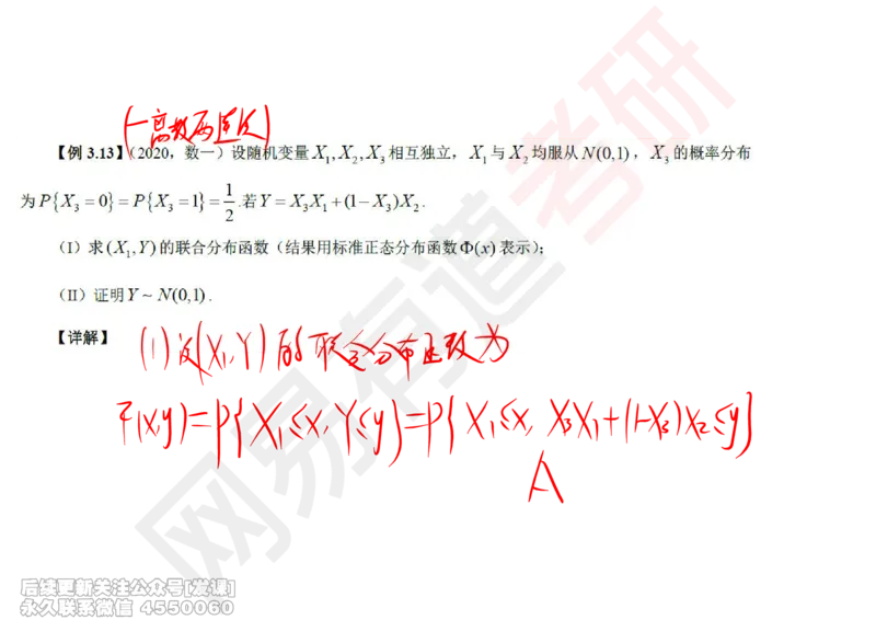 (250)--概率强化05_已解密_01.2026考研数学有道武忠祥刘金峰全程班_01.2026考研数学武忠祥刘金峰全程班_00.书籍和讲义_{2}--资料